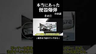 便器爆弾について① #warthunder