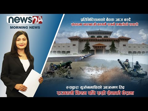 MORNING NEWS_7 AM_2078_11_29 - NEWS24 TV