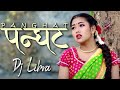 Panghat Tharu Song RK Tharu & Annu Chaudhary - Dj Libra EDM Remix