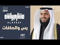 دعاء إصدار يس و الصافات عام 1427 هـ 2006م الشيخ مشاري راشد ا