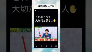 #政治 #政治ニュース #政治系チャンネル #高市早苗 #shorts
