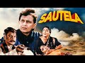 Sautela Full Movie 4K 90s की ब्लॉकबस्टर HINDI ACTION मूवी Mithun Cha
