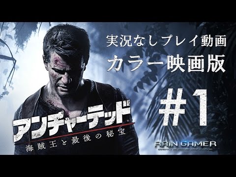 「アンチャーテッド 4」: PlayStation 4 専用ゲームがついに PC に登場