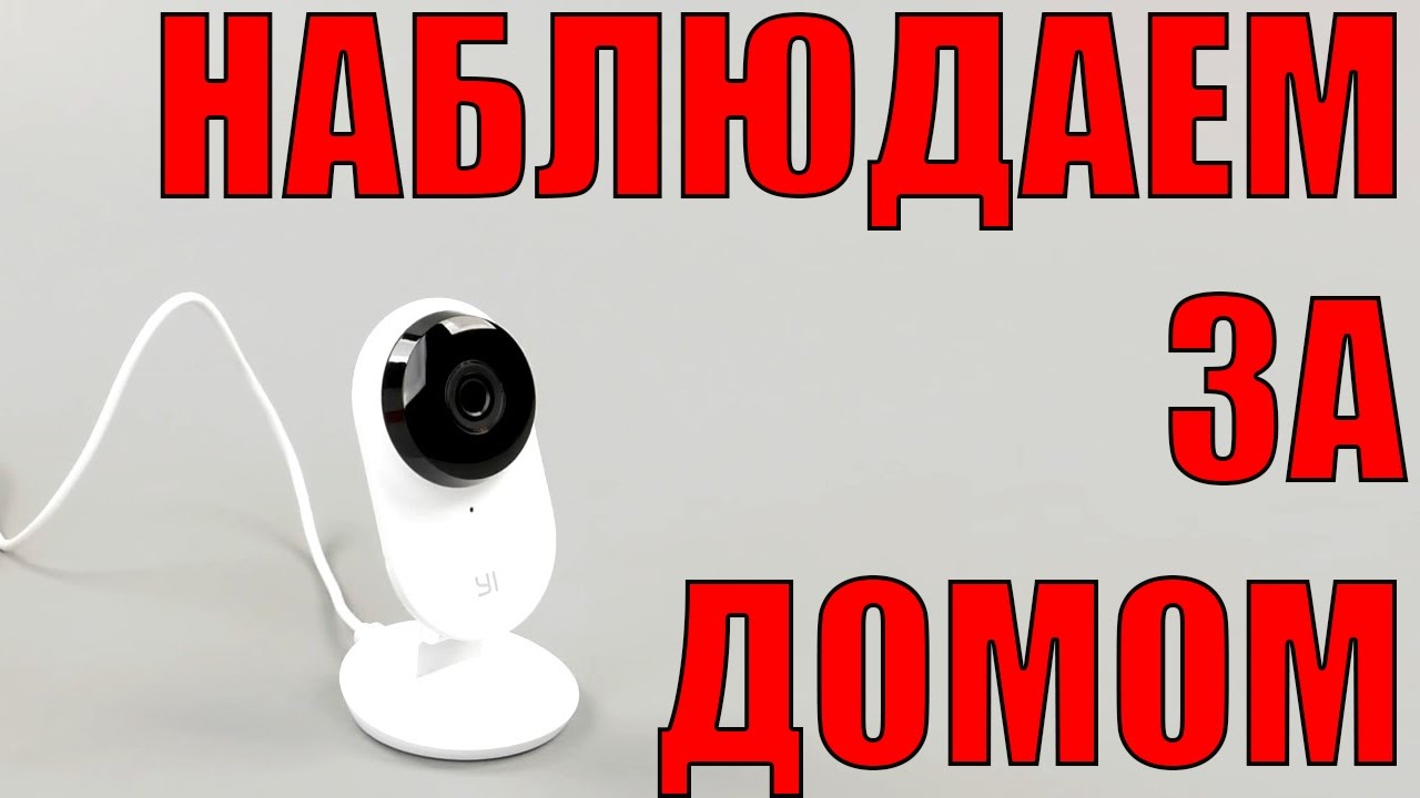 IP-камера наблюдения Yi Home Camera 2 с широкоугольным объективом и ИК-подсветкой