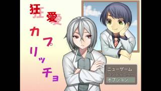 腐向け？ちょいエロホラーゲーム(狂愛カプリッチョ)【うぇぷらん】part1