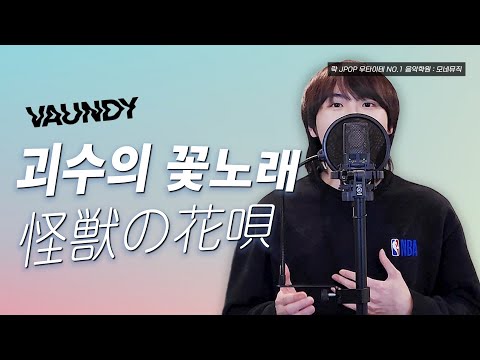 괴수의꽃노래 - 지훈