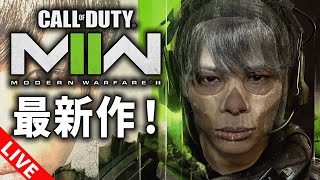 【COD:MW2】WZ2に向けて公開マッチで武器レベルあげますよ