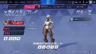 下手代表女性配信者  きら　Overwatchしてみる