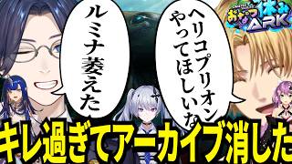 ルミナのテイムに萎えるリモ先にアーカイブ消すほどキレたヘリコプリオンの話をするエビオｗ【にじさんじ/エクスアルビオ/リモーネ先生/Ao wuwu/桜凛月/天帝フォルテ/切り抜き】