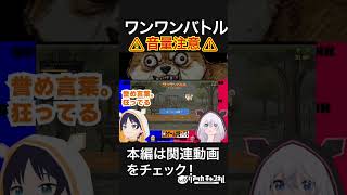 【音量注意】ワンワンバトル！！#shorts #ゲーム実況 #Vtuber