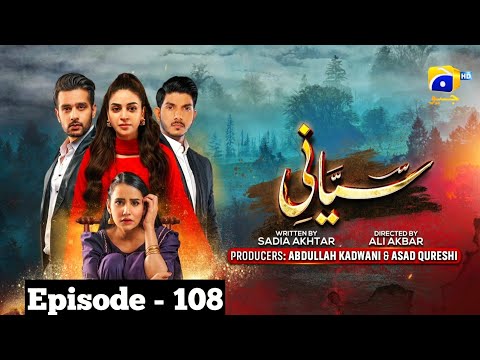Siyani Episode 108 | sayani EP 108 | Siani 108 episode| سیانی ڈرامہ