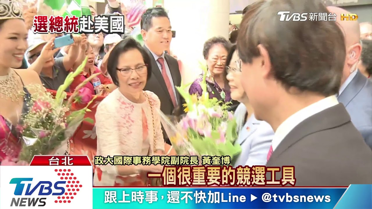 「九合一」老美押錯寶！蔡、柯、韓訪美 接待規