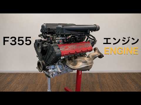 フェラーリF355エンジン解説｜PA・PR・XRの違いからタイベル交換の話まで