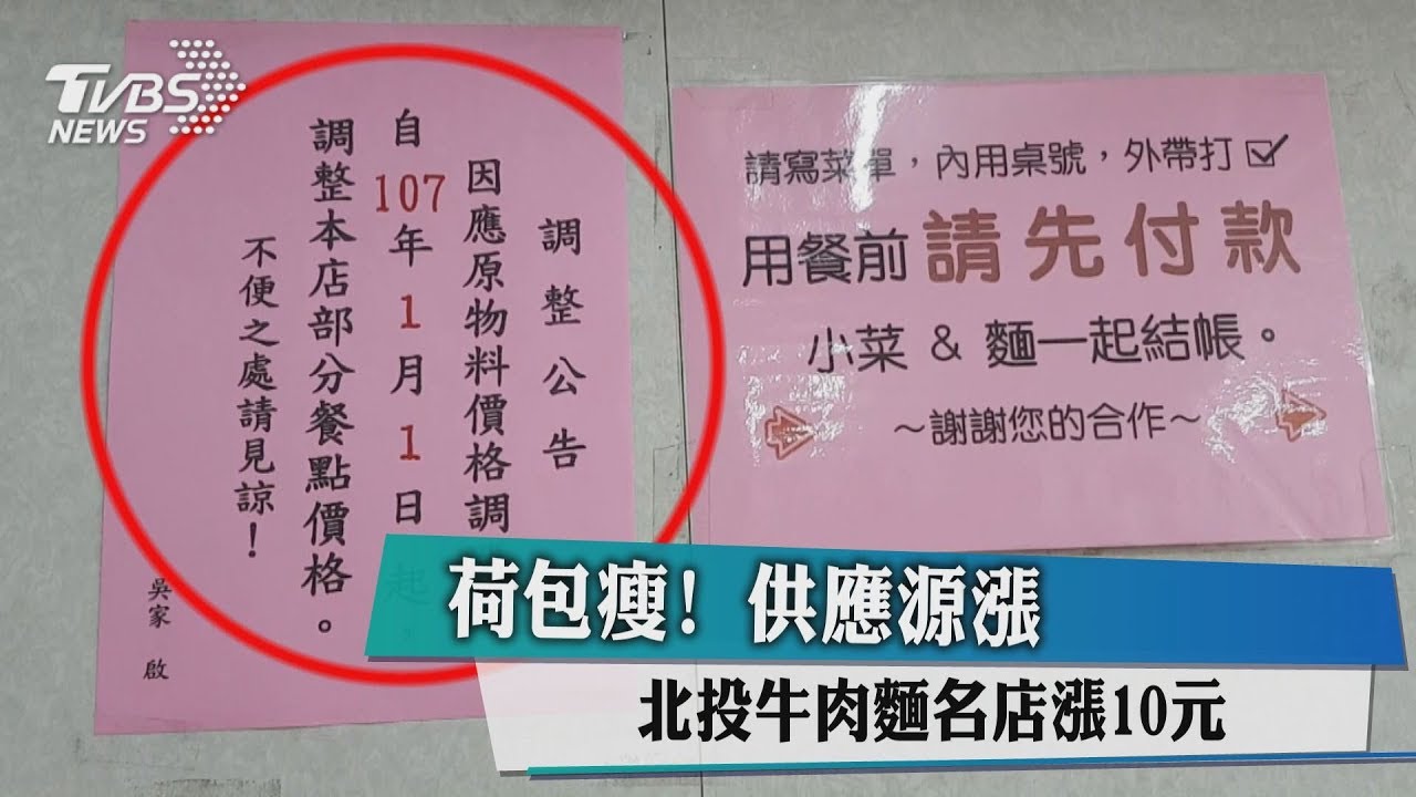 荷包瘦!供應源漲 北投牛肉麵名店漲10元