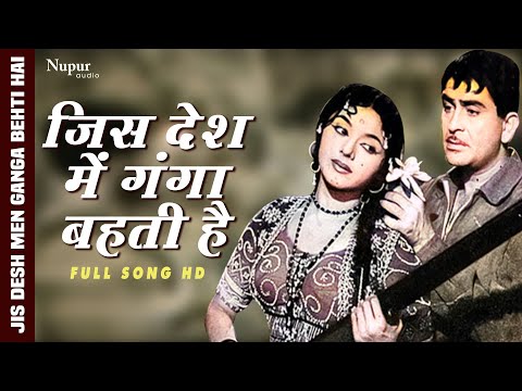 Jis Desh Mein Ganga Bahti Hai Lyrics – जिस देश में गंगा बहती है – Mukesh thumbnail