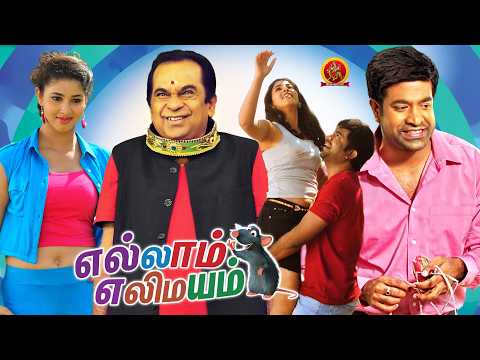 Ellam Eli Mayam