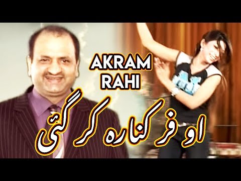 Kha Kay Kasam Quran Di - Akram Rahi