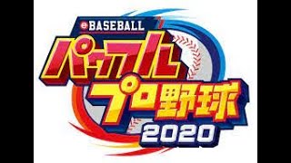旧作パワプロプレイ　～なぜか2021年版やります～