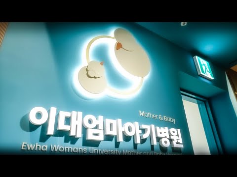 2024 이대엄마아기병원 홍보동영상