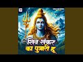 Shiv Shankar Ka Pujari Hu