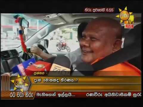 Hiru News 6.55 PM | 2019-09-14