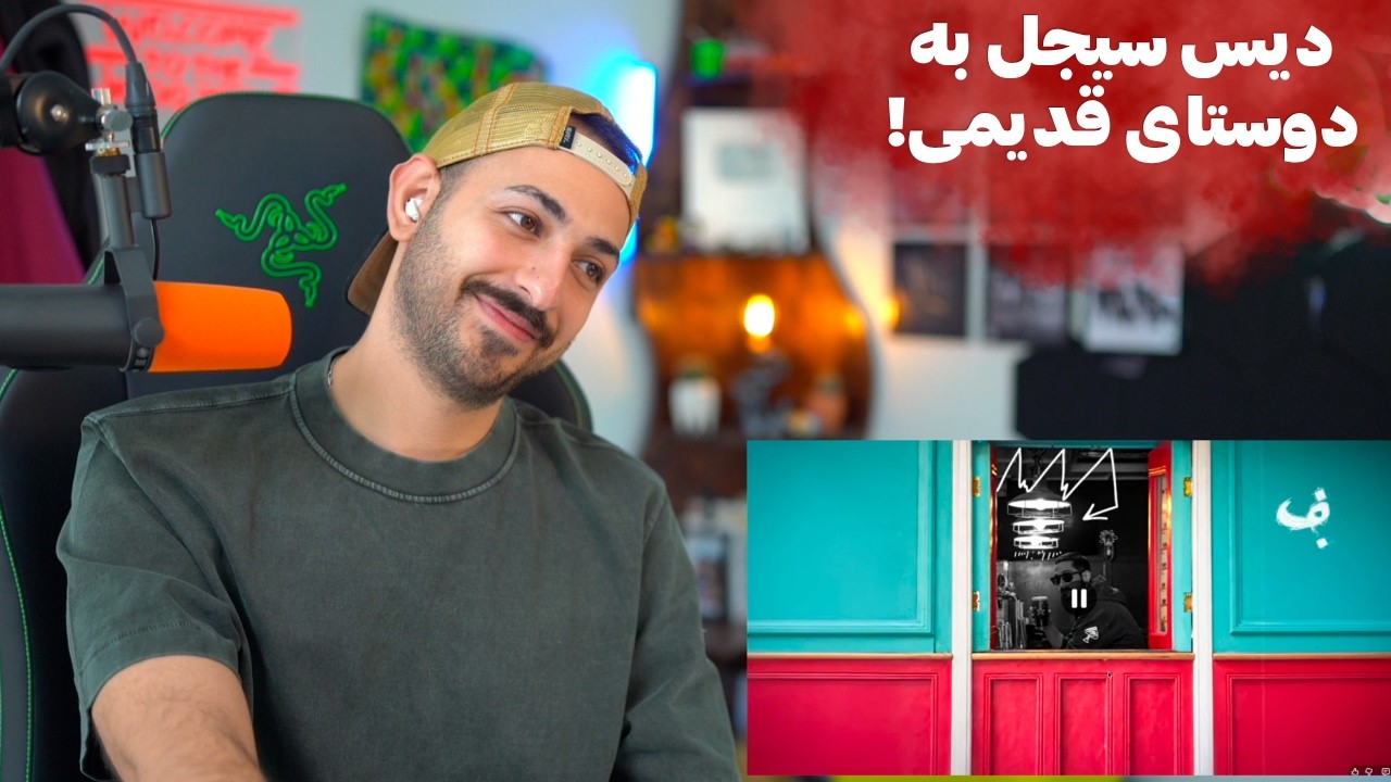 SIJAL "IN ROOZA" REACTION - ری اکشن به «این روزا» از سیجل دیس زدبازی