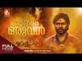 Aayirathil Oruvan Malayalam Dubbed Karthi Andrea Jeremiah Reema Sen Amritaonlinemovies