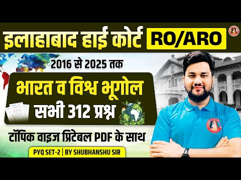 AHC RO ARO PREVIOUS YEAR QUESTION PAPER | AHC RO/ARO GEOGRAPHY PYQ | AHC GROUP C/D GEOGRAPHY PYQS