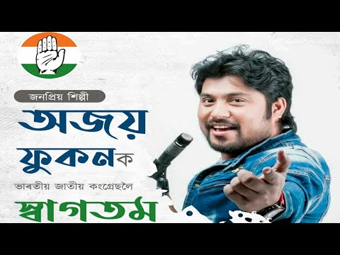 Akou Ebar Nalage Modi Sharkar | Congress Assamese Song 2021 | Ajoy Fukon