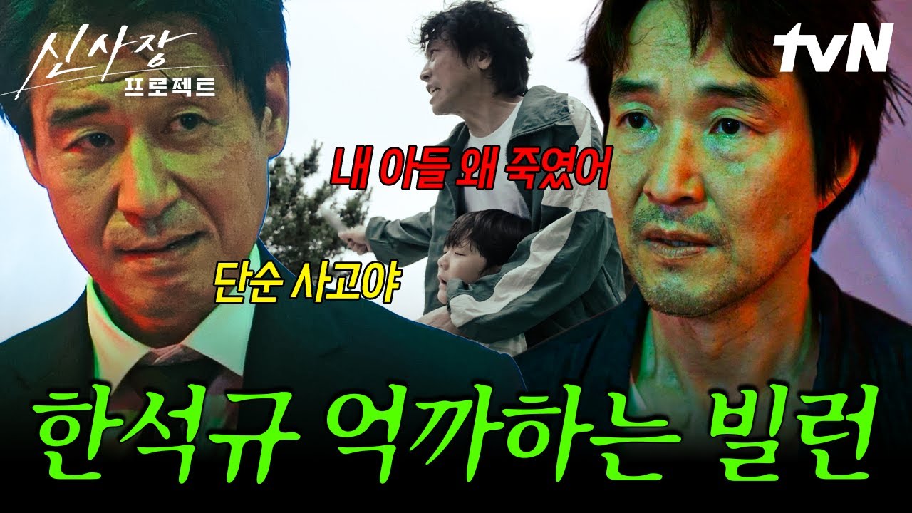 [#신사장프로젝트] 파국이다😬 복수심에 눈 먼 한석규 분노 버튼 제대로 누른 박혁권ㄷㄷ