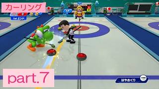【実況】「マリオ&ソニック AT ソチオリンピック」に挑戦 ～part.7～ 《カーリング》