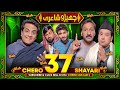 Sajjad Jani Cherro Shayari Episode 37 | New Funny Shero Shairi