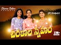 Chirakala Sneham Official Video Song Sharon Sisters JK Christopher Latest Telugu Christian Songs2022