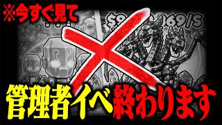 【緊急】管理者イベントが終わります。※今すぐ確認して…【フォートナイト】【ブレインロット】