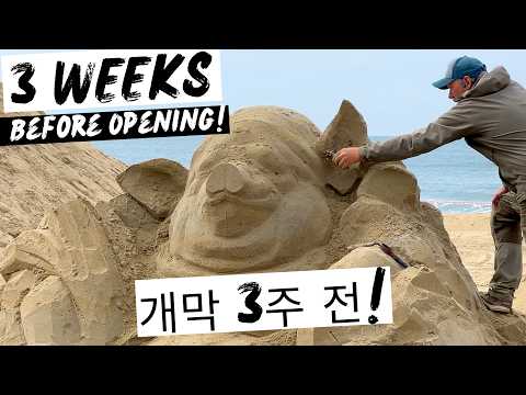 2026 해운대 모래축제: 개막 3주 전 - Haeundae Sand Festival 2026: 3 Weeks Before Opening