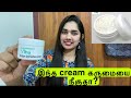 Viha’s fairness and moisture cream honest review #non-sponsered #தமிழ்