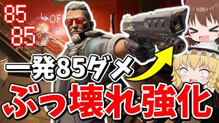 スキルで85ダメージも出るぶっ壊れ強化されたバリスティックが最強に！？【Apex Legends】【エーペックスレジェンズ】【ゆっくり実況】part684