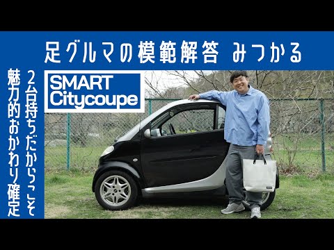 [ENG sub] Smart Citycoupe - Small but Mighty: Big Guy, Small Car, Part 2 #BoysDreamTwoCarGarage