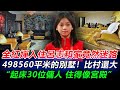 全紅嬋驚訝：這麼大的房子，我哪住的完？！400萬平的別墅，光是僕人就有30個，菲傭輪流伺候嬋寶，，絕對實力！全紅嬋單槍匹馬對抗世界強敵，領先100分震撼全場！教練驚嘆無言，已是新一代跳水天后！