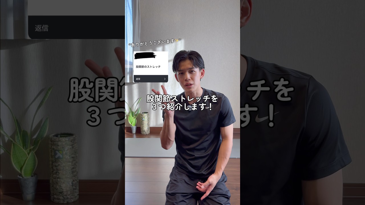 2週間で股関節の違和感なくなるストレッチ。#股関節ストレッチ #宅トレ#ストレッチ