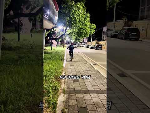 [2026 상주시 sns 서포터즈] 선선한 밤바람과 달콤한 디저트, 상주 북천 산책길 야간 라이딩