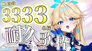【歌枠】高評価1100目指す！！Ch登録3600名様耐久！リクエストOK♪  #ちゆとり #Vsinger