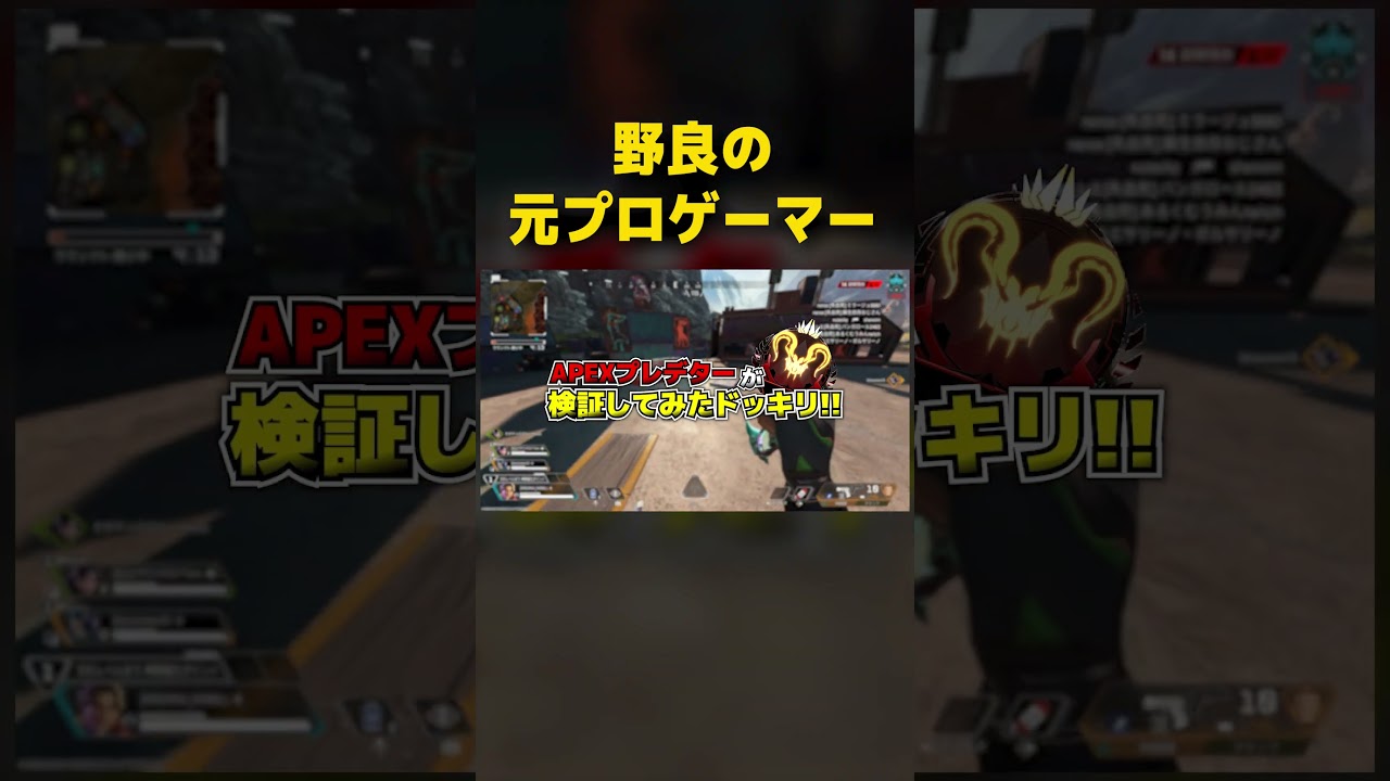 【APEX】ソロランクしてたら変なプロゲーマー野良来た【#shorts 】