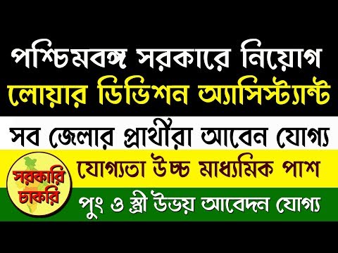 The appointment of the Calcutta High Court under the Government of West Bengal in Bangla Video