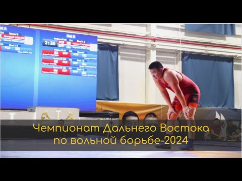 Видео. Принципиальные встречи на чемпионате Дальнего Востока по вольной борьбе