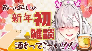 【新年初】雑談してたのに酒の勢いで凸し始めた【健屋花那/にじさんじ】のサムネイル