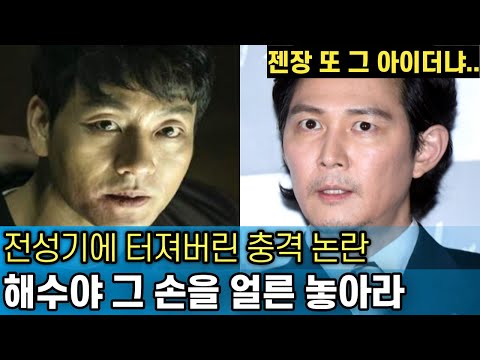 [유튜브] 잘 나가던 오징어게임 박해수의 뒤늦은 충격 논란
