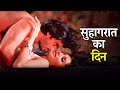 Biwi Ke साथ जंगल Mein Manaya सुहागरात Tu Zakhm Hai Best Romantic Webse