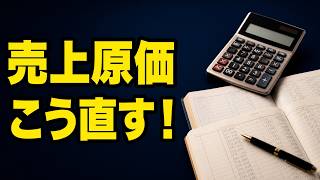 【簿記3級】売上原価の決算整理｜「しーくりくりしー」を丸暗記せず理解する