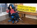 Video review DXRacer Tank OH/TS29/NE